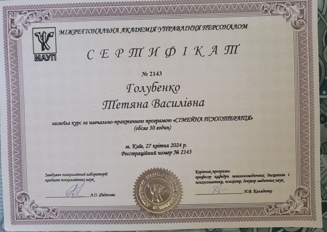 Сертифікат «Сімейна психотерапія», МАУП
