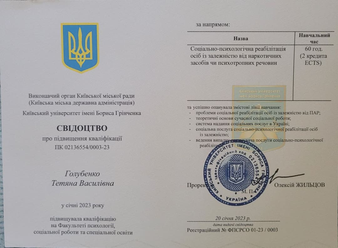 Свідоцтво про підвищення кваліфікації, Київський університет імені Бориса Грінченка