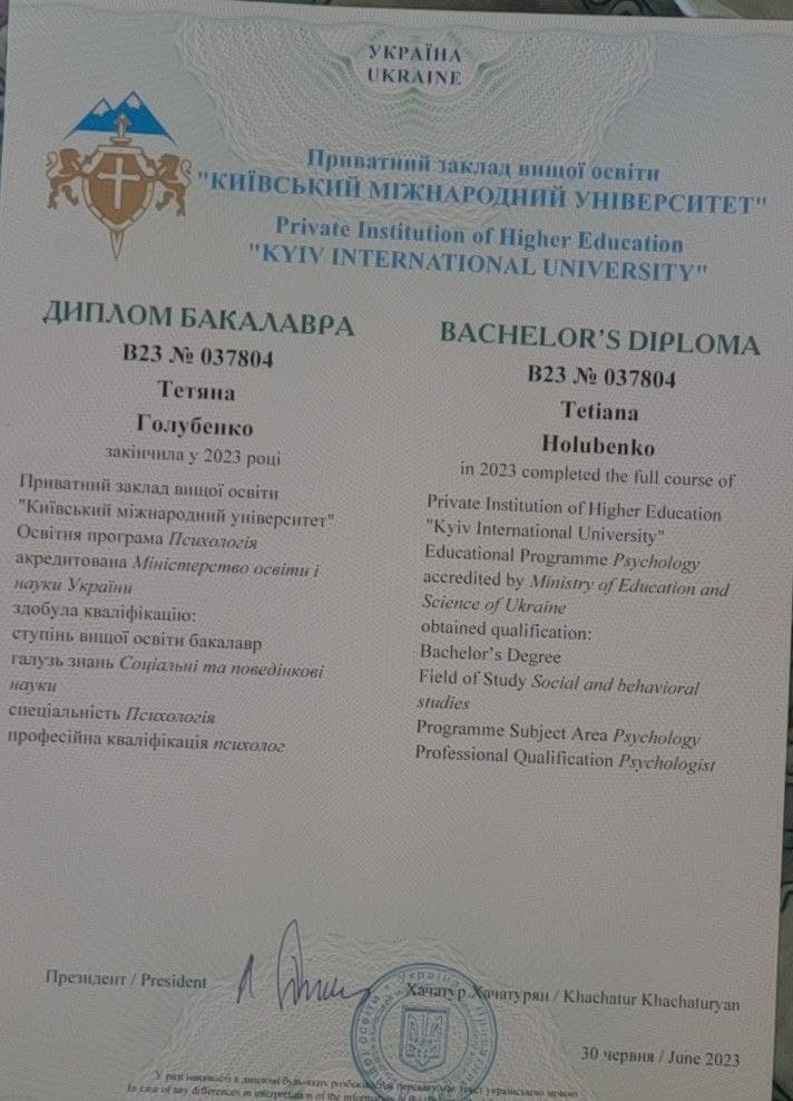 Диплом бакалавра Тетяни Голубенко — Київський міжнародний університет, психологія